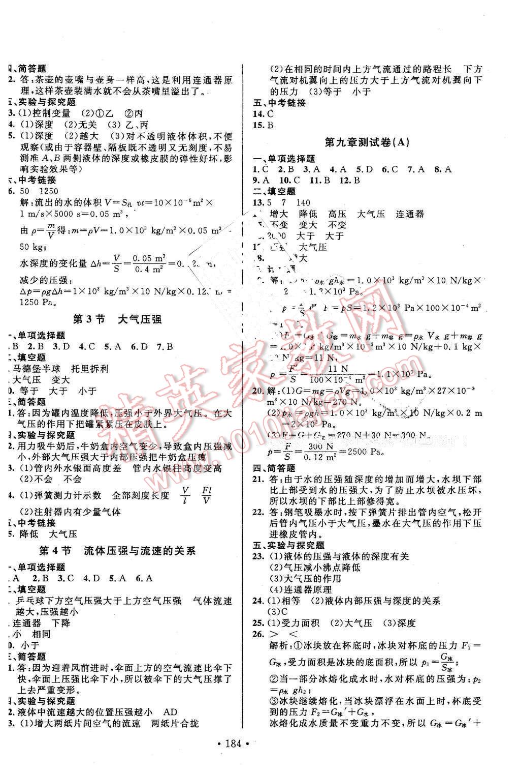 2016年名校調(diào)研跟蹤測(cè)試卷八年級(jí)物理下冊(cè)人教版 第4頁(yè)