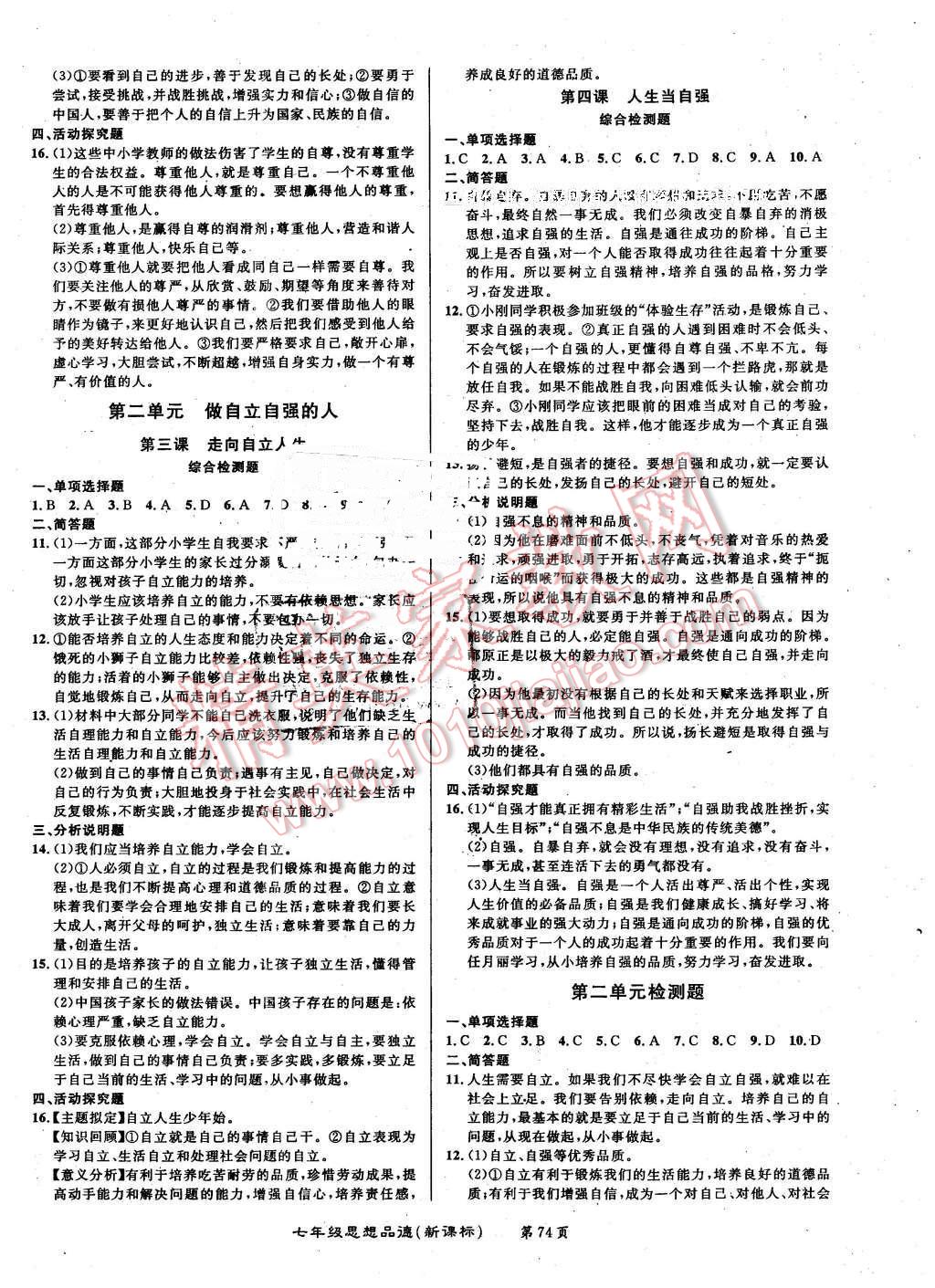 2015年百所名校精點試題七年級思想品德下冊人教版 第2頁