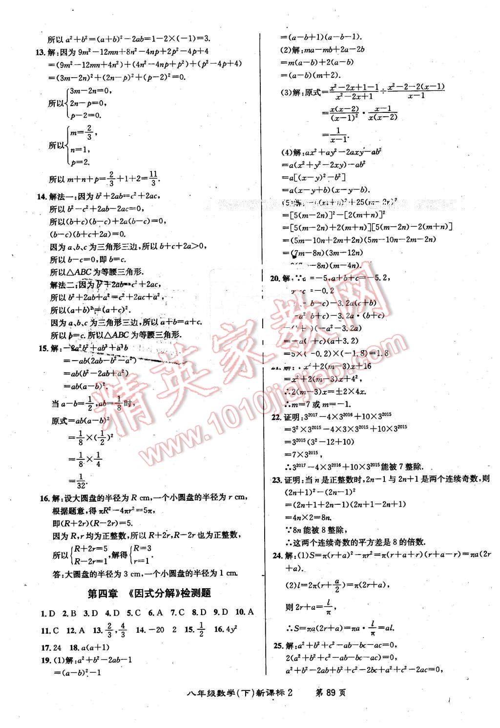 2015年百所名校精點試題八年級數(shù)學(xué)下冊北師大版 第9頁