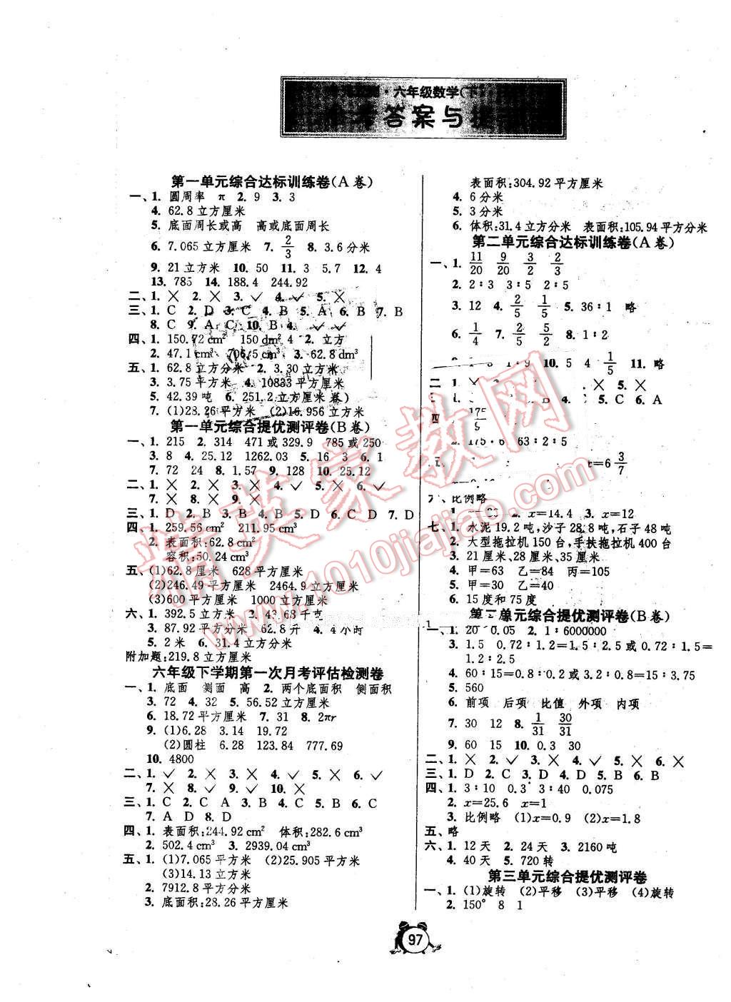 2015年單元雙測同步達(dá)標(biāo)活頁試卷六年級數(shù)學(xué)下冊北師大版 第1頁