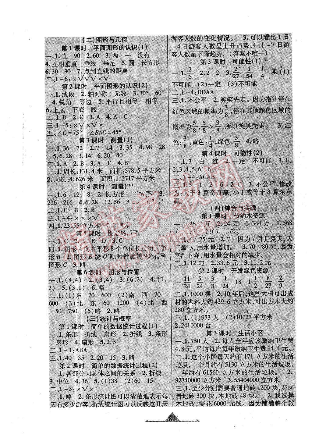 2015年好學(xué)生課時檢測六年級數(shù)學(xué)下冊冀教版 第5頁