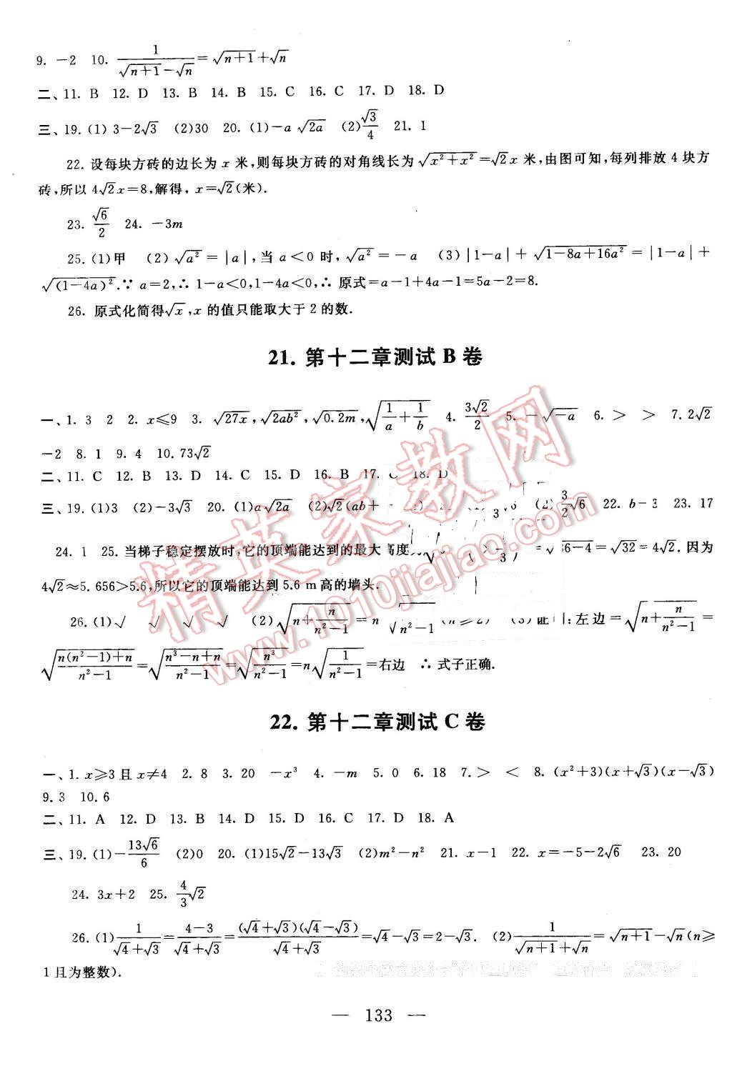 2016年启东黄冈大试卷八年级数学下册苏科版 第13页