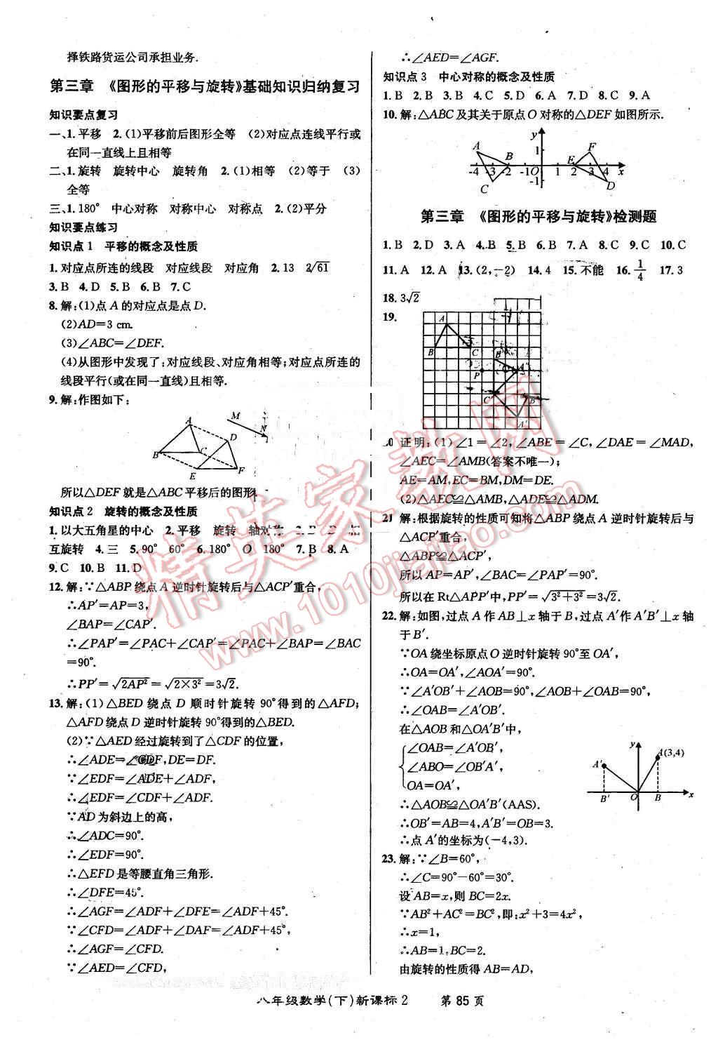 2015年百所名校精點(diǎn)試題八年級(jí)數(shù)學(xué)下冊(cè)北師大版 第5頁(yè)