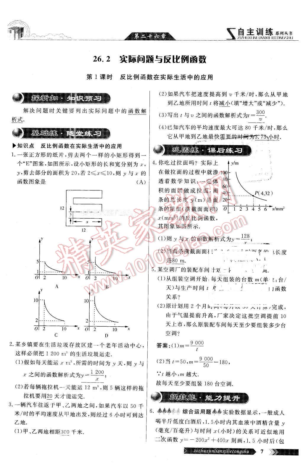 2016年自主訓(xùn)練九年級數(shù)學(xué)下冊人教版 第7頁