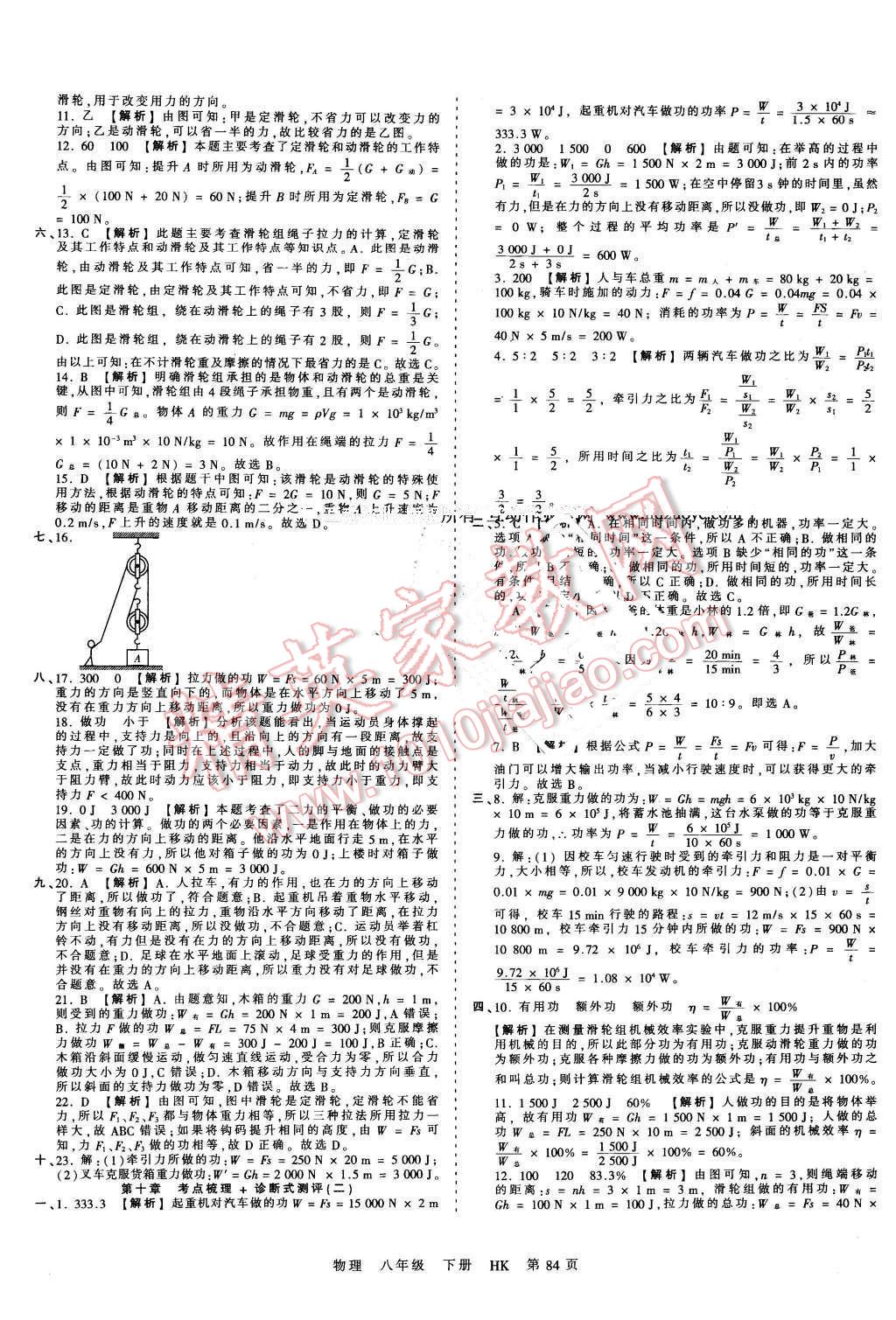 2016年王朝霞考點梳理時習(xí)卷八年級物理下冊滬科版 第8頁