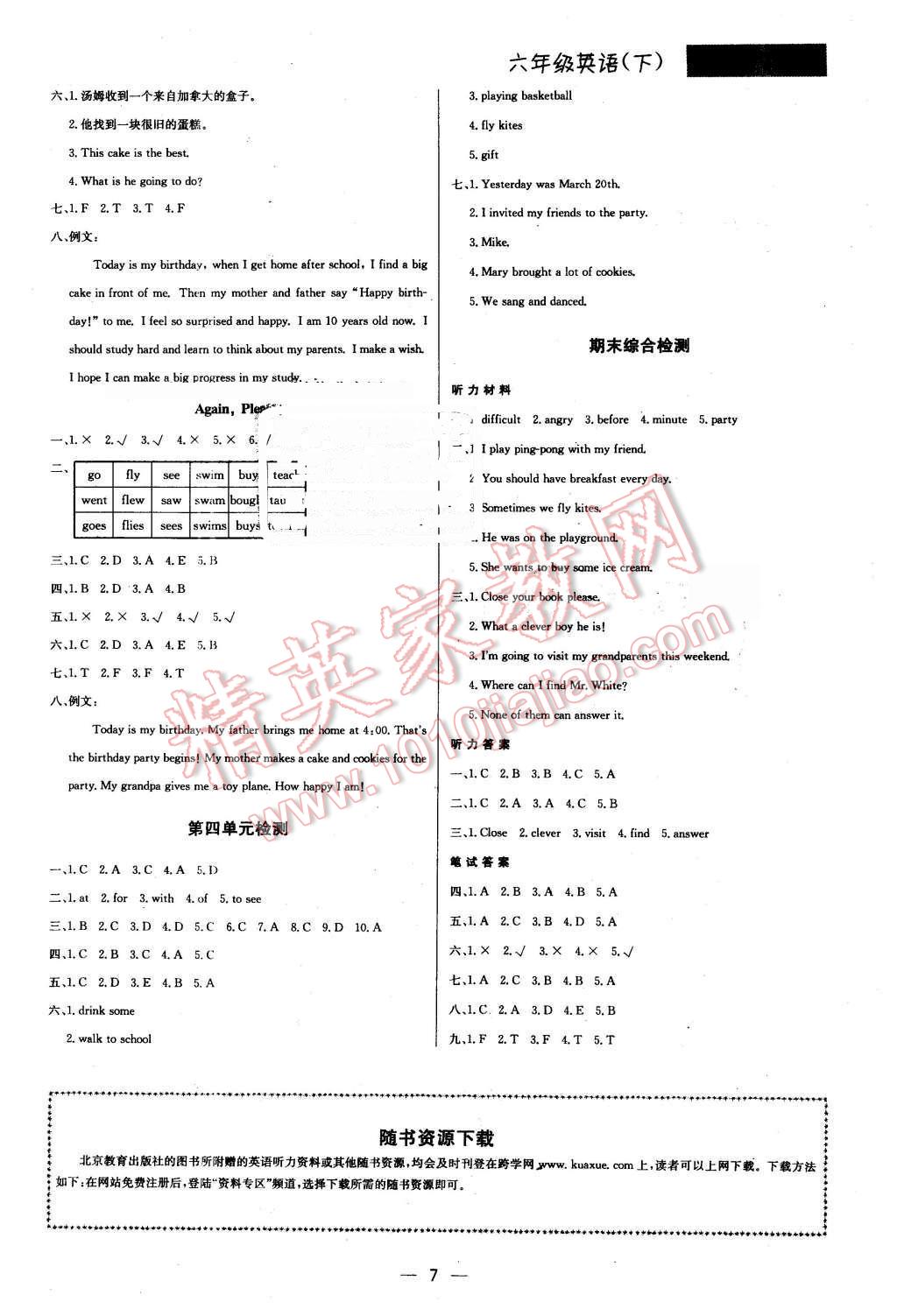 2015年提分教练六年级英语下册冀教版 第7页