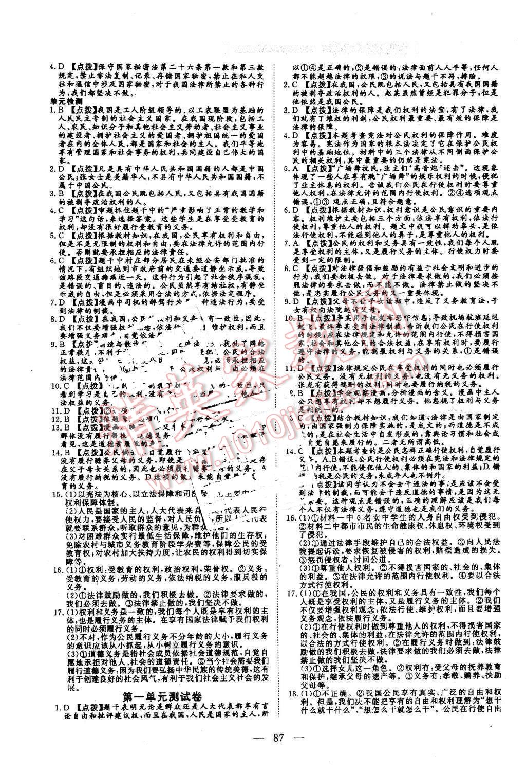 2016年351高效課堂導(dǎo)學(xué)案八年級思想品德下冊人教版 第3頁