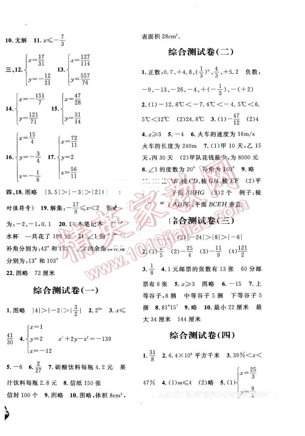 2016年標(biāo)準(zhǔn)期末考卷六年級數(shù)學(xué)第二學(xué)期上海地區(qū)專用 第2頁