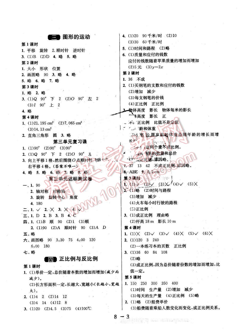 2016年1课3练单元达标测试六年级数学下册北师大版 第3页