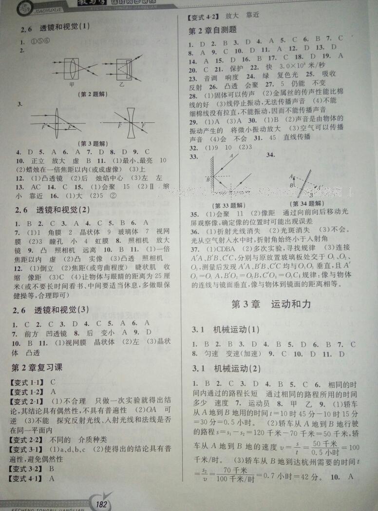 2016年教与学课程同步讲练七年级科学下册浙教版 第26页