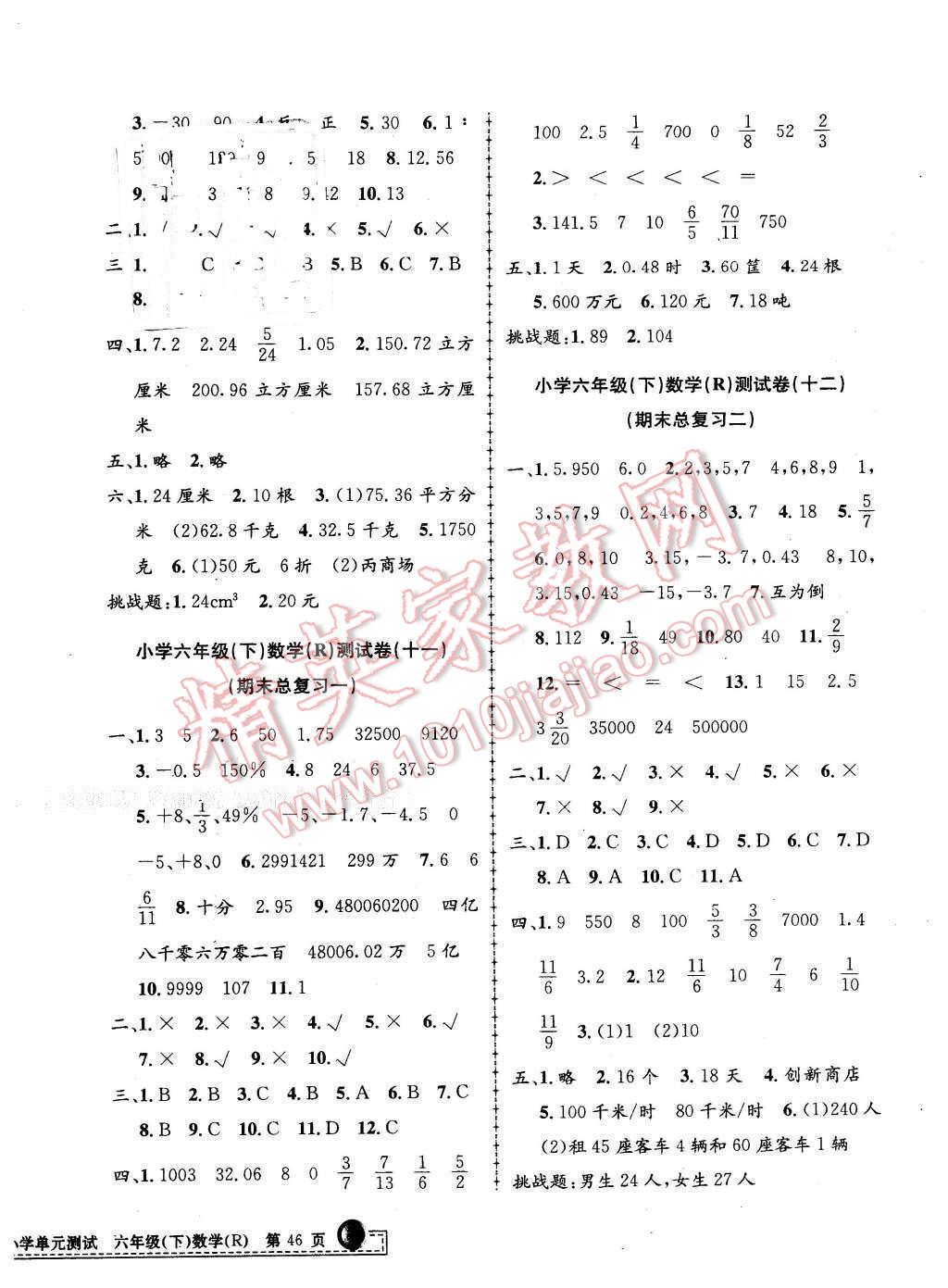 2016年孟建平小學(xué)單元測(cè)試六年級(jí)數(shù)學(xué)下冊(cè)人教版 第4頁(yè)