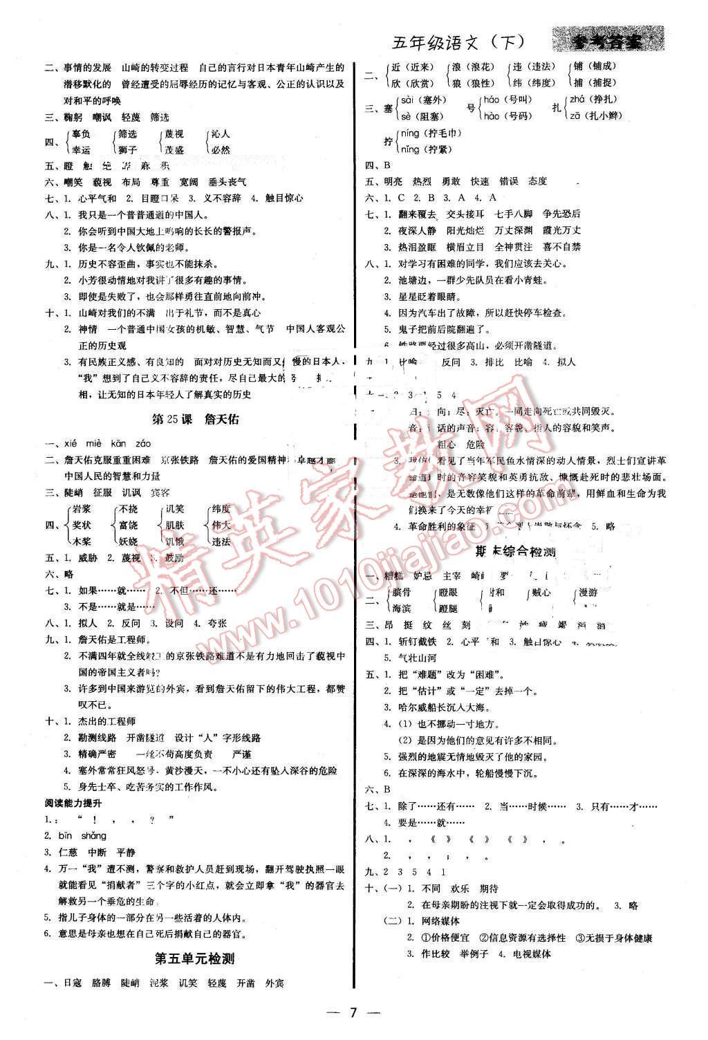 2016年提分教练五年级语文下册冀教版 第7页