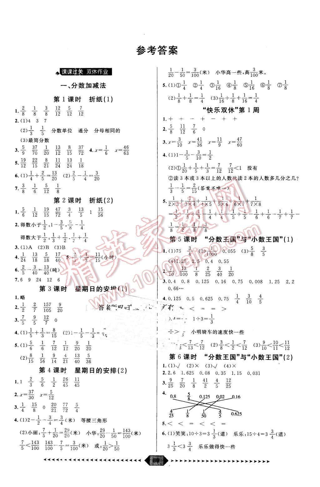 2016年阳光计划第一步五年级数学下册北师大版 第1页