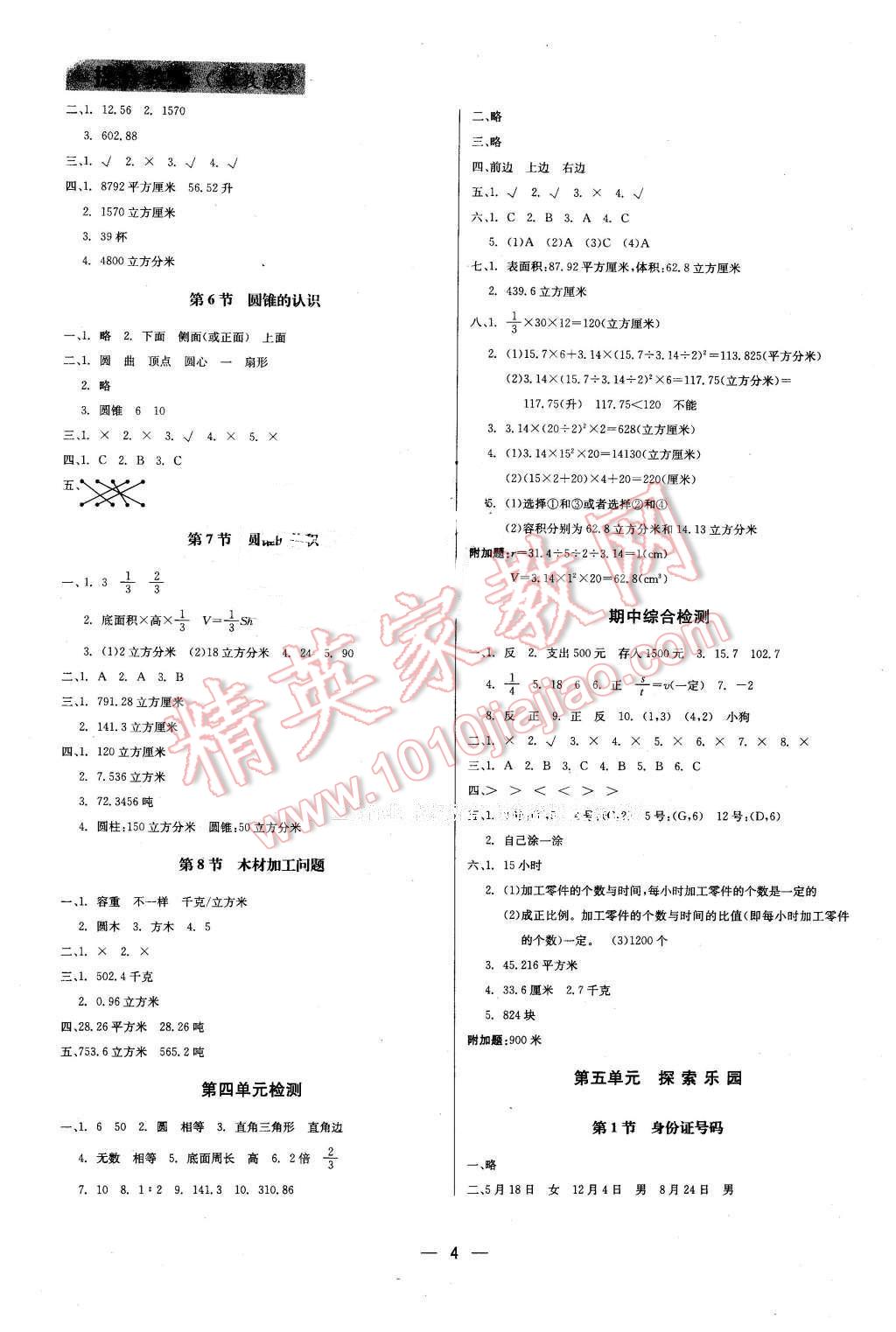 2016年提分教练六年级数学下册冀教版 第4页