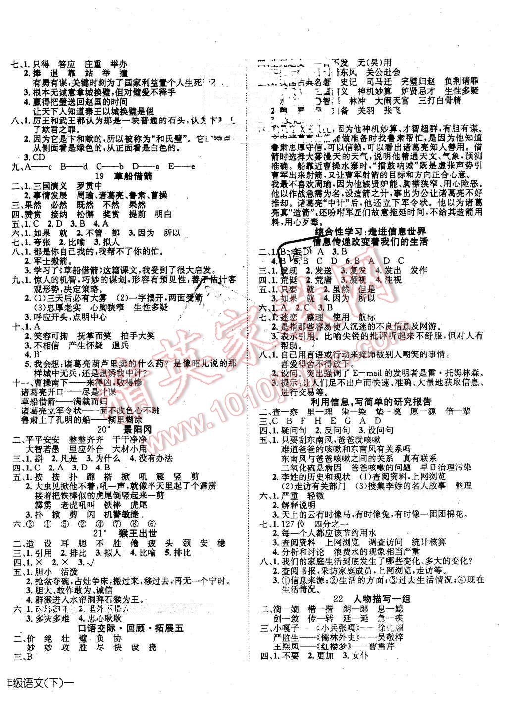 2016年探究乐园高效课堂导学案五年级语文下册人教版 第4页