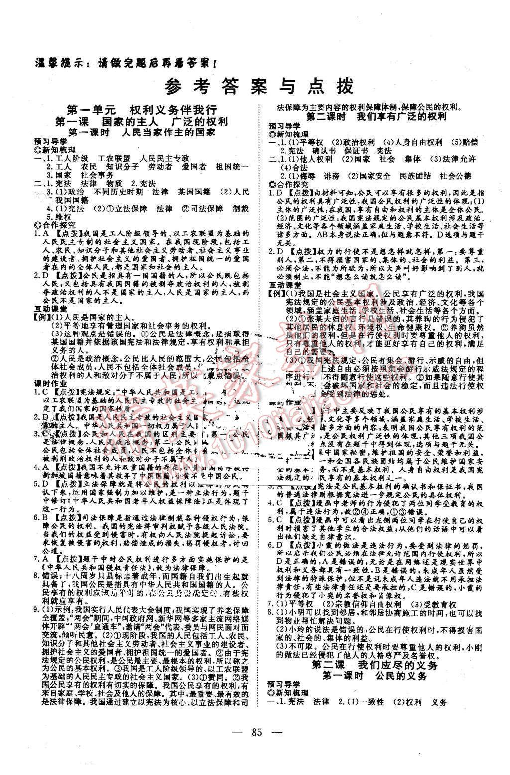 2016年351高效課堂導(dǎo)學(xué)案八年級思想品德下冊人教版 第1頁