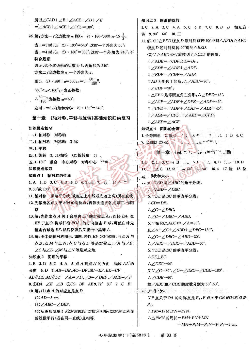 2015年百所名校精點試題七年級數(shù)學下冊華師大版 第11頁