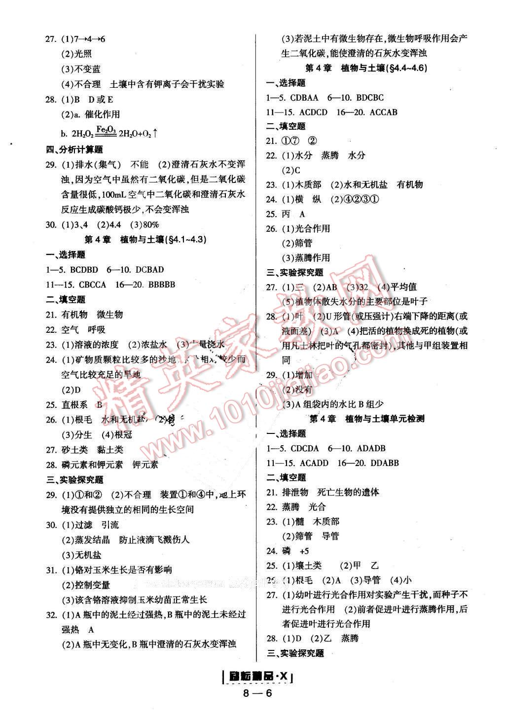 2015年勵(lì)耘書業(yè)勵(lì)耘活頁周周練八年級(jí)科學(xué)下冊(cè) 第6頁