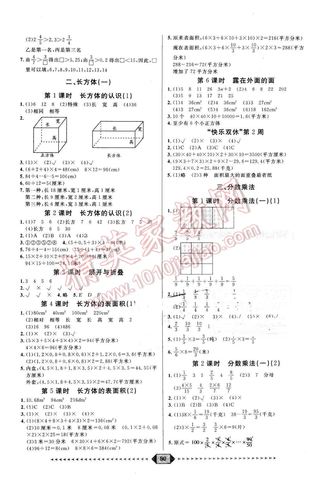 2016年阳光计划第一步五年级数学下册北师大版 第2页