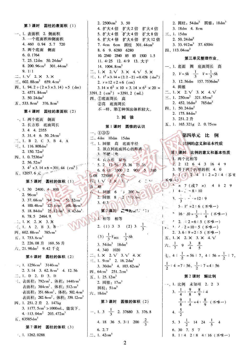 2016年云南师大附小一线名师提优作业六年级数学下册人教版 第2页