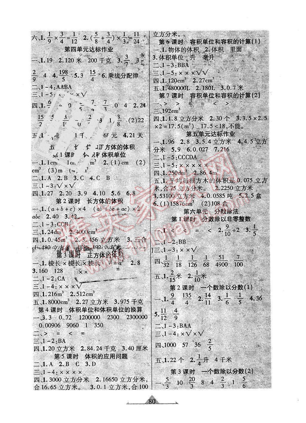 2015年好學(xué)生課時檢測五年級數(shù)學(xué)下冊冀教版 第4頁