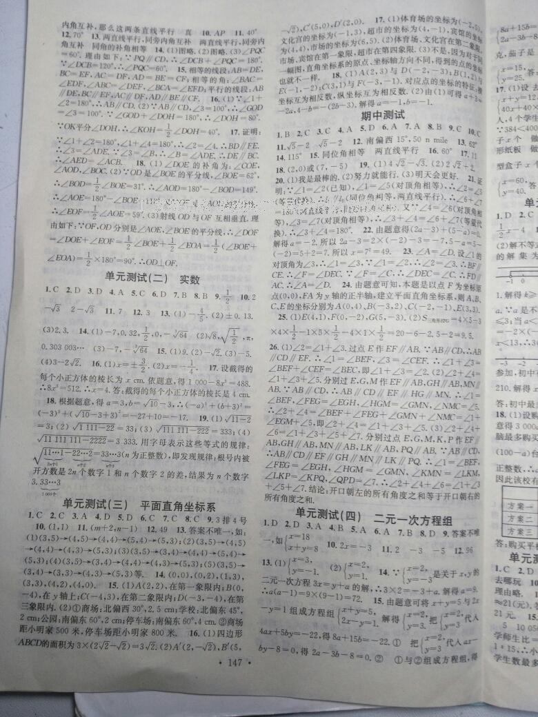 2016年名校課堂滾動(dòng)學(xué)習(xí)法七年級(jí)數(shù)學(xué)下冊人教版 第31頁