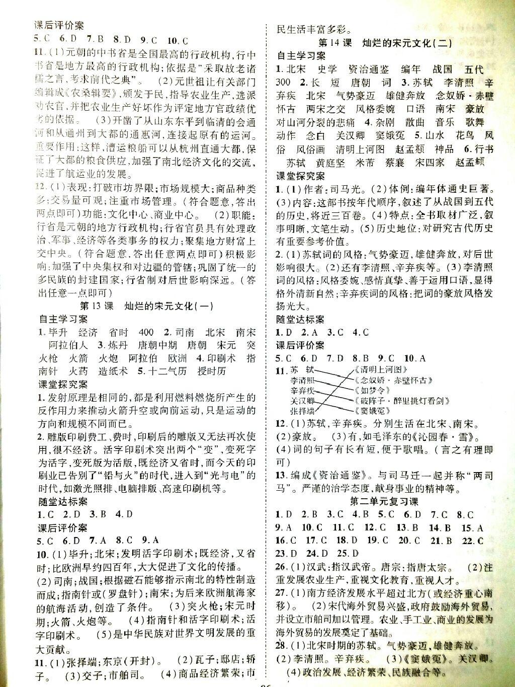 2015年優(yōu)質(zhì)課堂導(dǎo)學(xué)案七年級歷史下冊人教版 第17頁