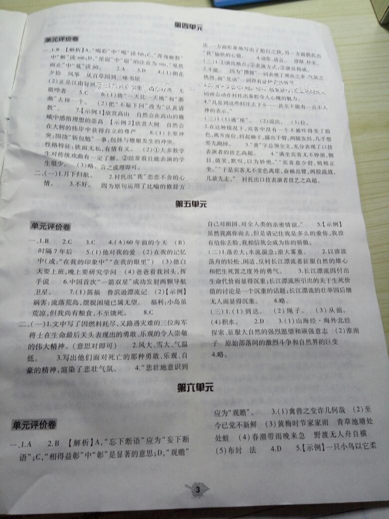 2015年基礎訓練七年級語文下冊人教版僅限河南省使用大象出版社 第144頁