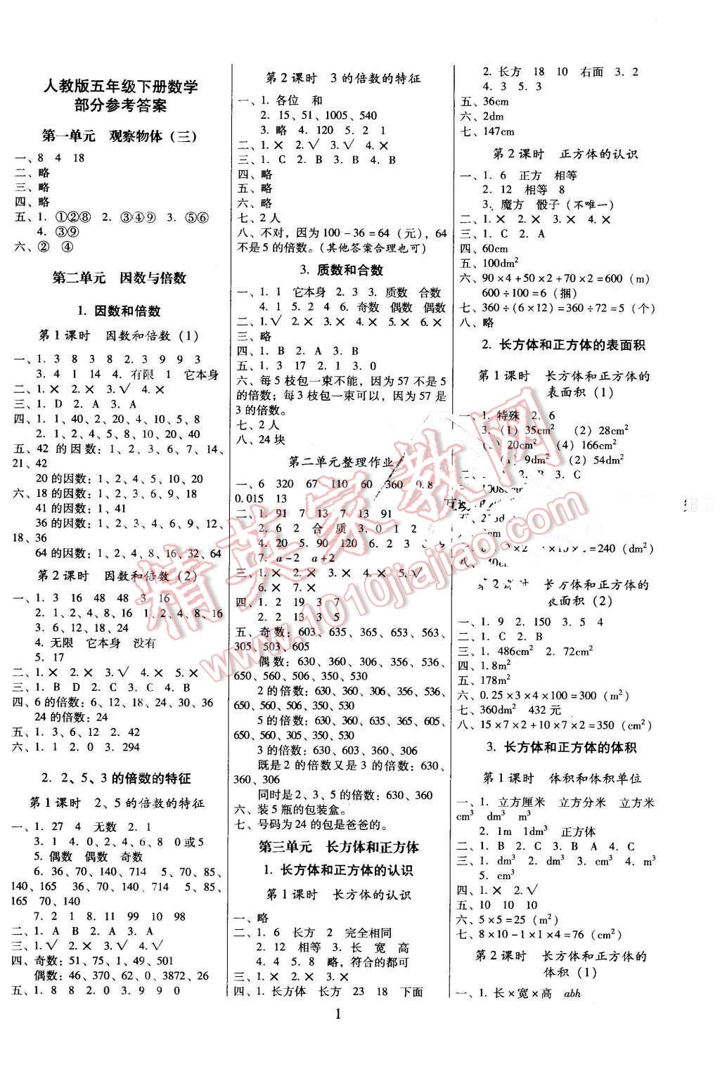 2016年云南師大附小一線名師提優(yōu)作業(yè)五年級數學下冊人教版 第1頁