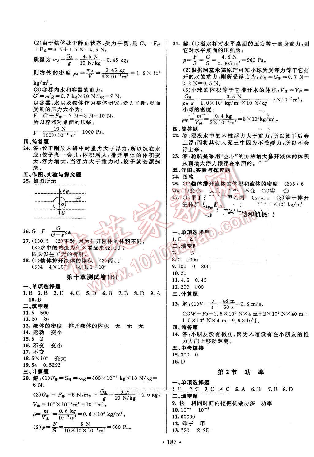 2016年名校調(diào)研跟蹤測試卷八年級物理下冊人教版 第7頁