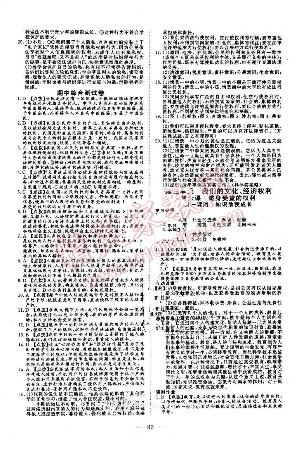 2016年351高效課堂導(dǎo)學(xué)案八年級(jí)思想品德下冊(cè)人教版 第8頁(yè)