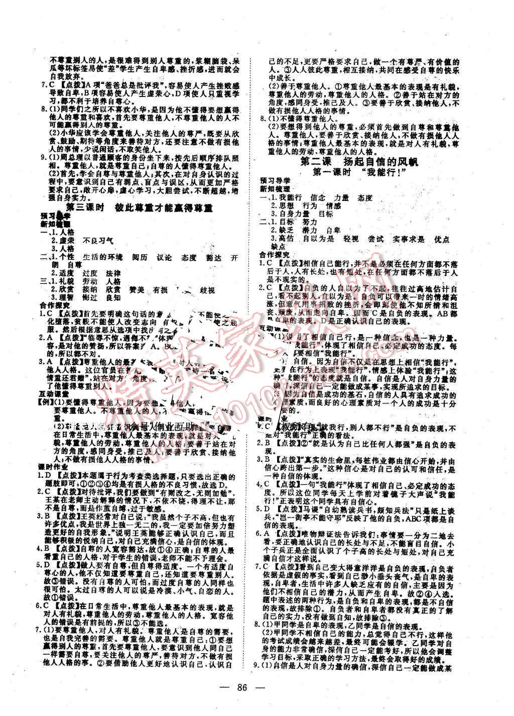 2016年351高效课堂导学案七年级思想品德下册人教版 第2页