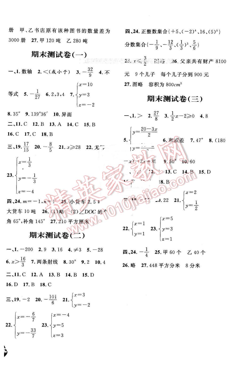 2016年標(biāo)準(zhǔn)期末考卷六年級(jí)數(shù)學(xué)第二學(xué)期上海地區(qū)專用 第4頁