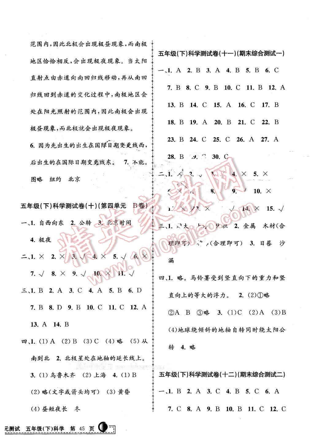 2016年孟建平小學(xué)單元測(cè)試五年級(jí)科學(xué)下冊(cè)教科版 第6頁(yè)