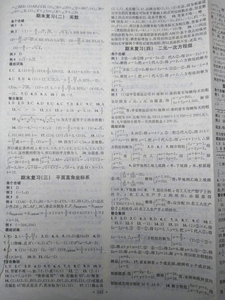 2016年名校課堂滾動學習法七年級數(shù)學下冊人教版 第29頁