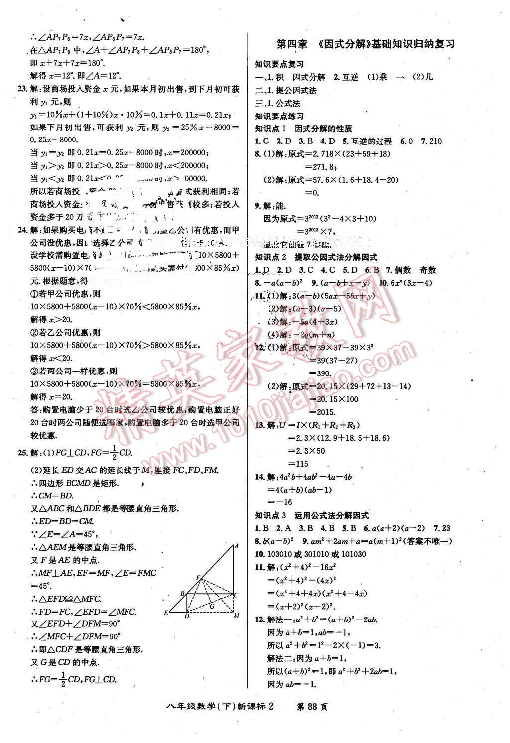 2015年百所名校精點試題八年級數(shù)學下冊北師大版 第8頁