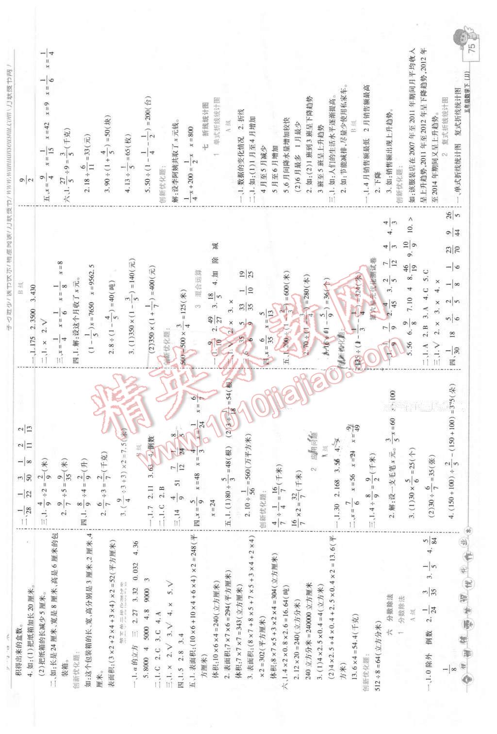 2016年全优训练零失误优化作业本五年级数学下册冀教版 第5页