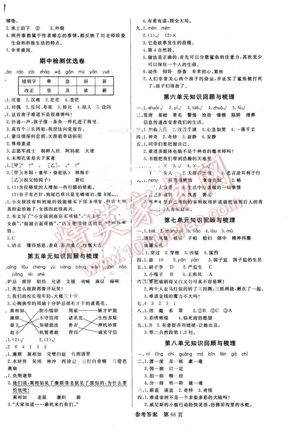 2016年黃岡名卷五年級語文下冊人教版 第2頁