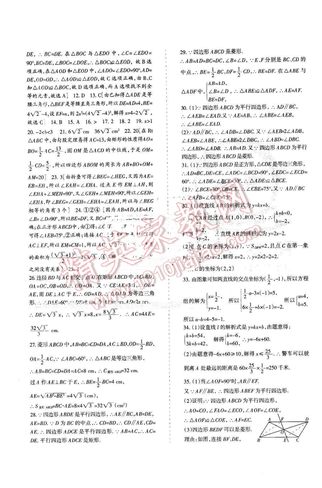 2016年目标与检测综合能力达标质量检测卷八年级数学下册人教版 第5页