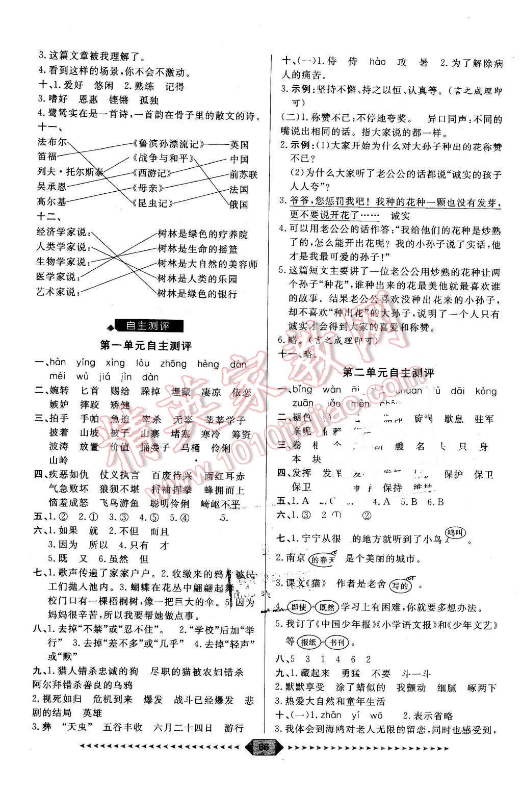 2016年阳光计划第一步五年级语文下册语文S版 第10页