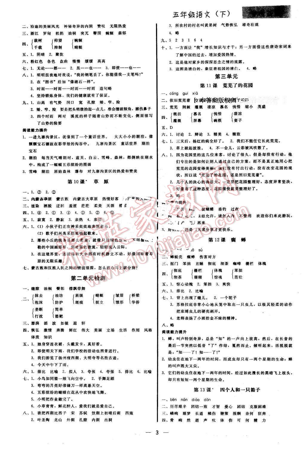 2016年提分教练五年级语文下册冀教版 第3页