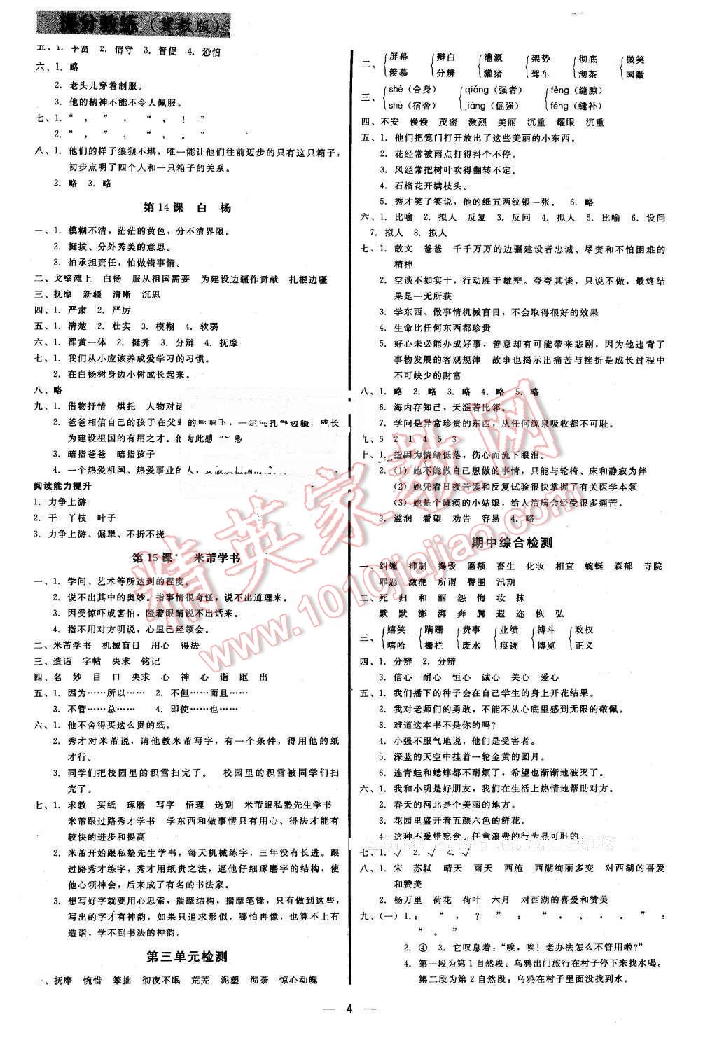 2016年提分教练五年级语文下册冀教版 第4页