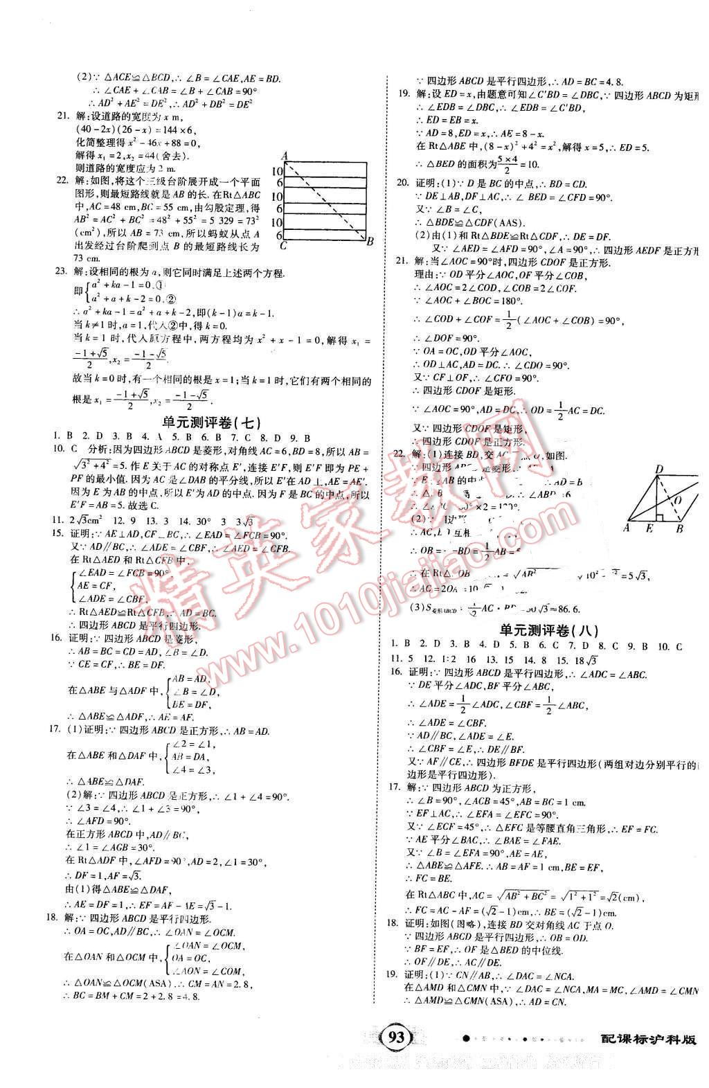 2016年全程優(yōu)選卷八年級數(shù)學(xué)下冊滬科版 第5頁