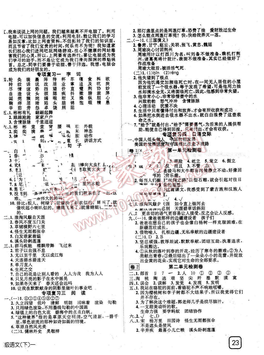 2016年探究乐园高效课堂导学案五年级语文下册人教版 第6页