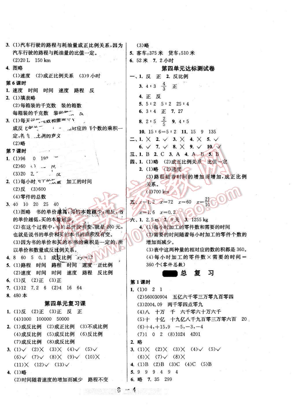 2016年1课3练单元达标测试六年级数学下册北师大版 第4页