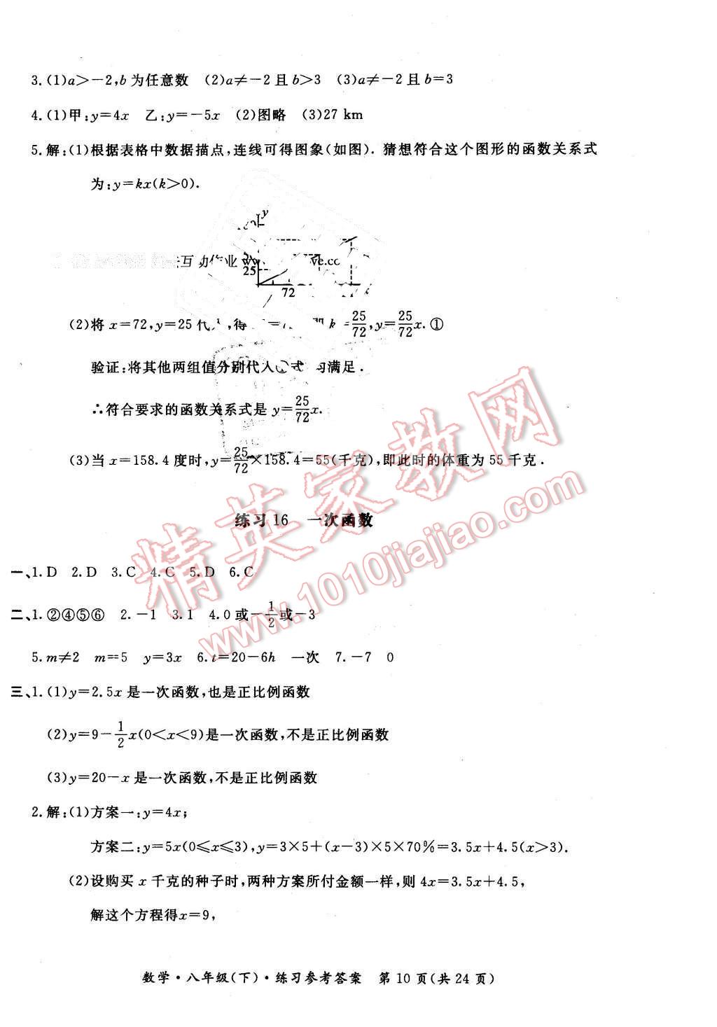 2016年形成性練習(xí)與檢測八年級數(shù)學(xué)下冊 第10頁