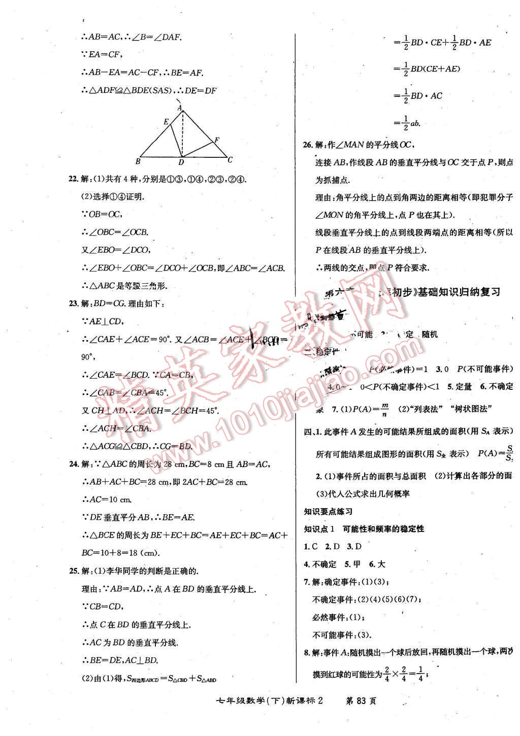 2015年百所名校精點(diǎn)試題七年級(jí)數(shù)學(xué)下冊(cè)北師大版 第11頁