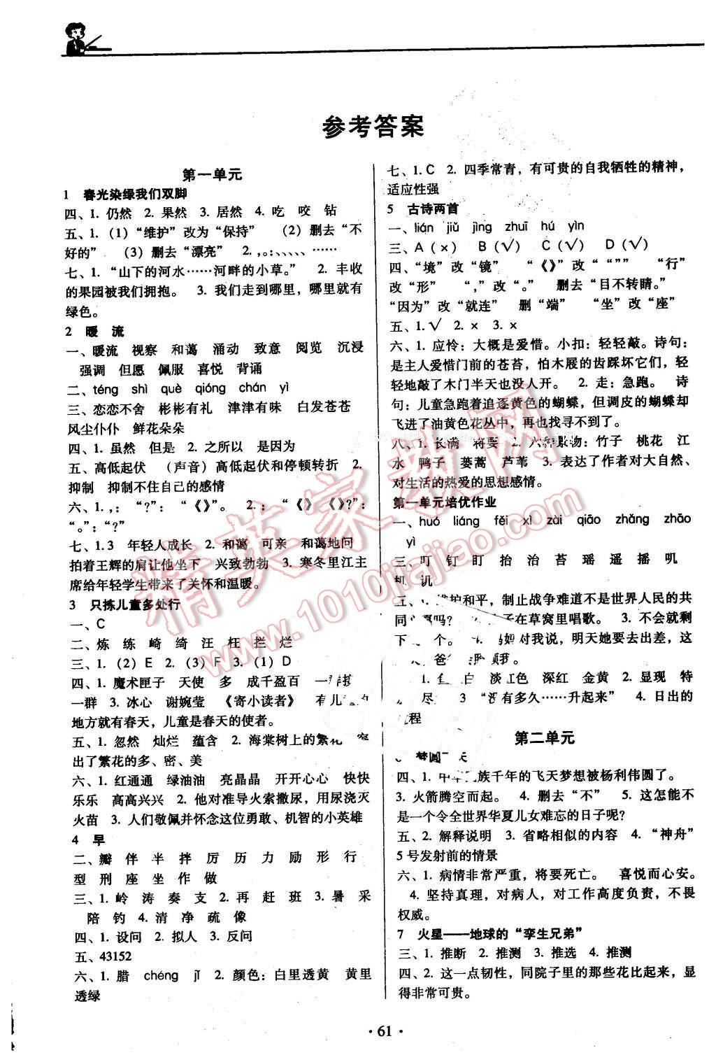 2016年名校名師培優(yōu)作業(yè)本加核心試卷五年級語文下冊蘇教版 第1頁
