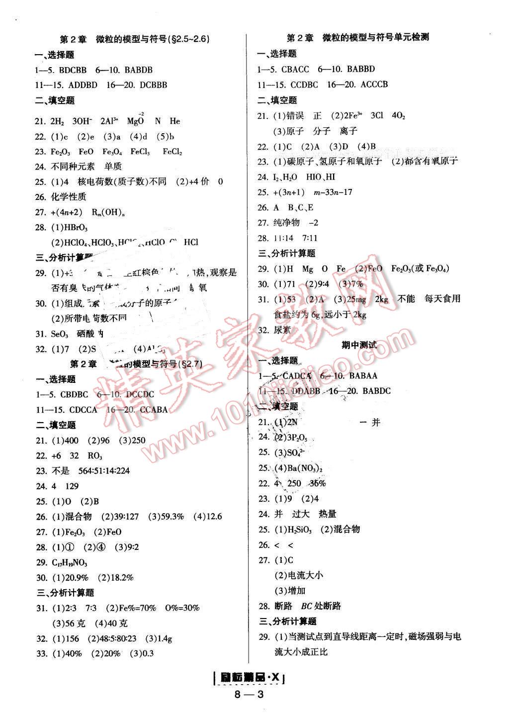 2015年勵耘書業(yè)勵耘活頁周周練八年級科學下冊 第3頁