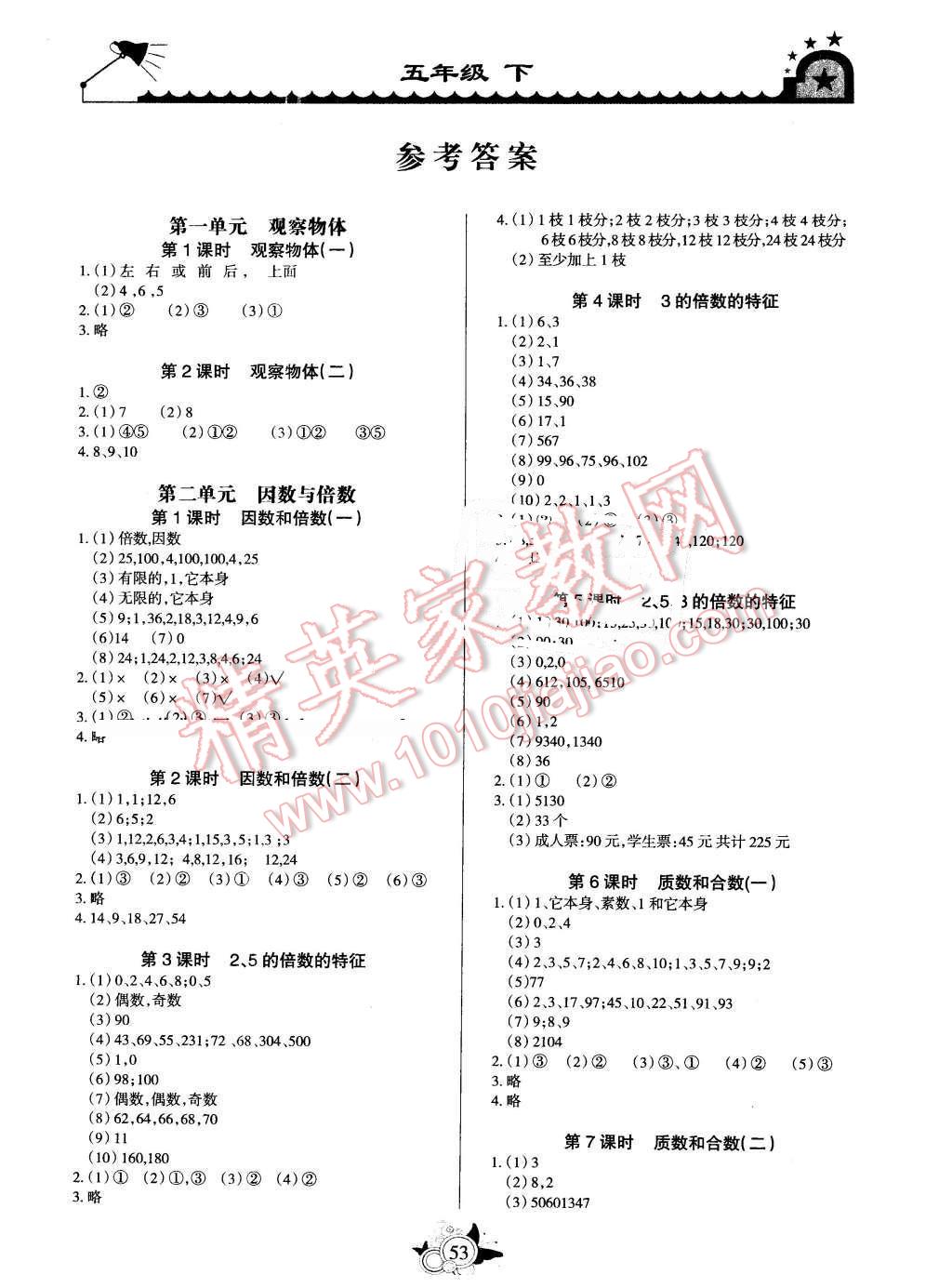 2016年形成性自主评价五年级数学下册 第1页